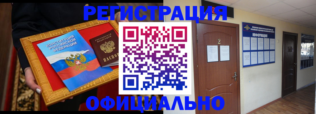 временная регистрация для школы в Щёлкино