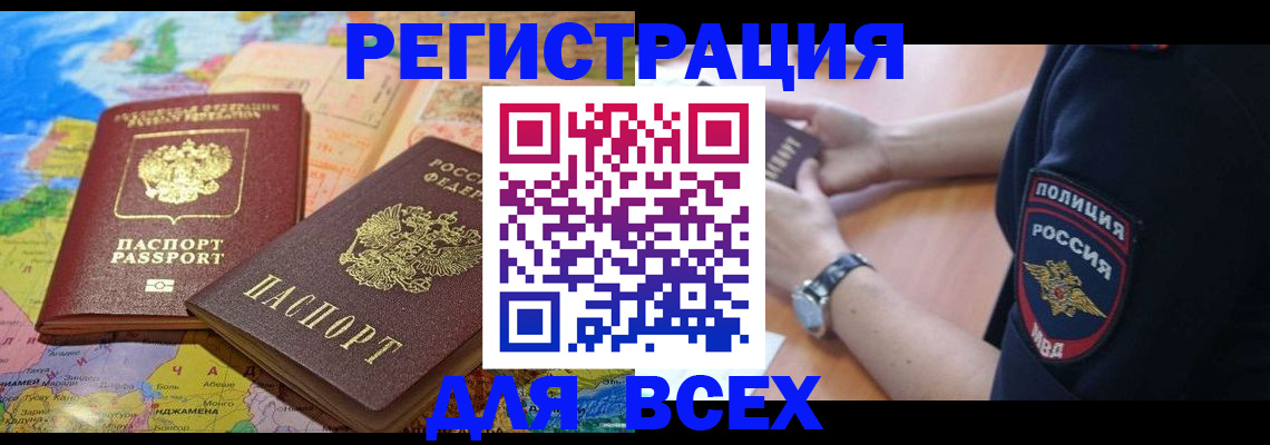 временная прописка в Щёлкино
