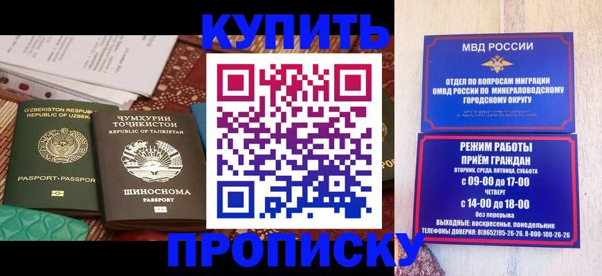 временная прописка в Щёлкино