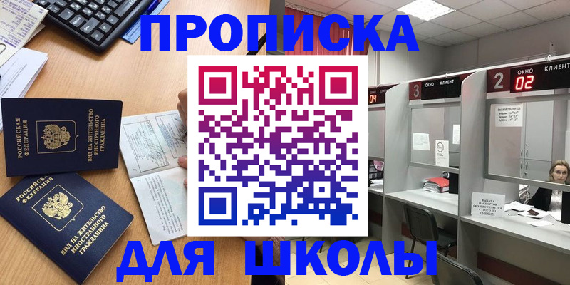 временная регистрация для всех в Щёлкино