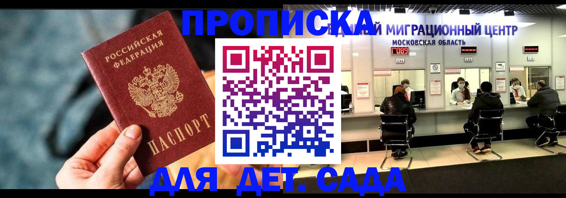 прописка для военкомата в Щёлкино