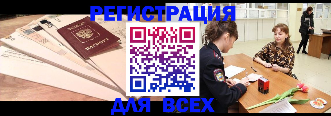 временная регистрация в Щёлкино